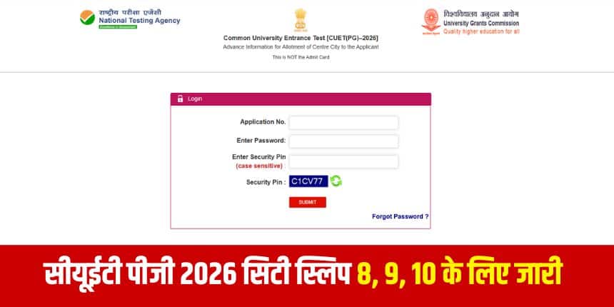 सीयूईटी पीजी परीक्षाएं प्रत्येक शिफ्ट 90 मिनट की होगी। (आधिकारिक वेबसाइट)